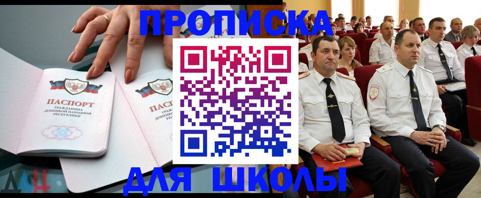 прописка для работы в Крымске