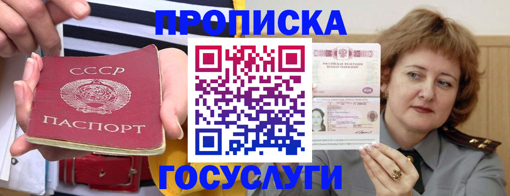 временная прописка в Крымске