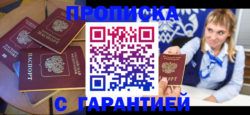 временная регистрация для всех в Крымске