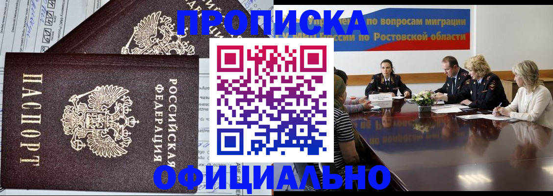 временная регистрация адрес в Крымске