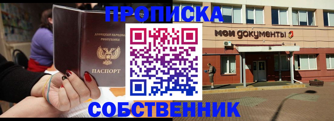 прописка для работы в Крымске