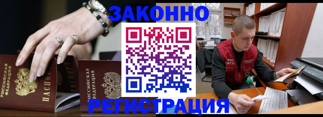 временная регистрация недорого в Крымске